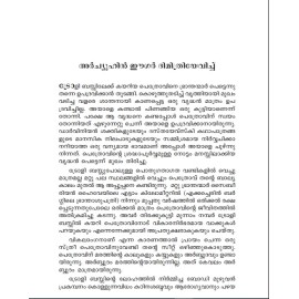 Pethrov Kudumbathinte Panikkeduthikal  പെത്രോവ് കുടുംബത്തിന്റെ പനിക്കെടുതികള്‍