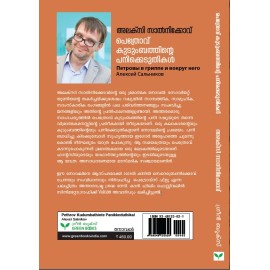 Pethrov Kudumbathinte Panikkeduthikal  പെത്രോവ് കുടുംബത്തിന്റെ പനിക്കെടുതികള്‍