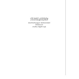 Pillapparayude Katha