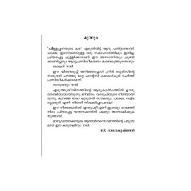 Pillapparayude Katha