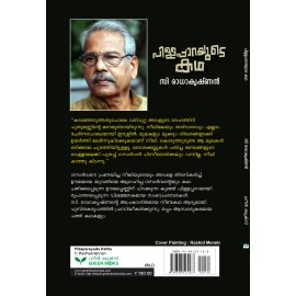 Pillapparayude Katha