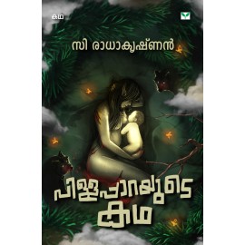 Pillapparayude Katha