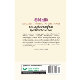 Pine Marangalile Pracheena Sangeetham