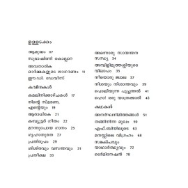 Poliyunna Pooppanthal    പൊലിയുന്ന പൂപ്പന്തല്‍ 