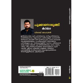 Pookkanorungi Kaalam