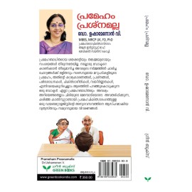 Prameham Prasnamalla  പ്രമേഹം പ്രശ്നമല്ല