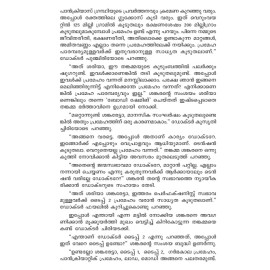 Prameham Prasnamalla  പ്രമേഹം പ്രശ്നമല്ല