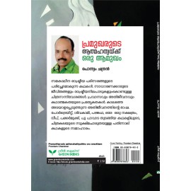 Pramukharude Aathmahathyaikku Oru Amukham
