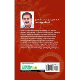 Pranaswaroopanam പ്രാണസ്വരൂപനം