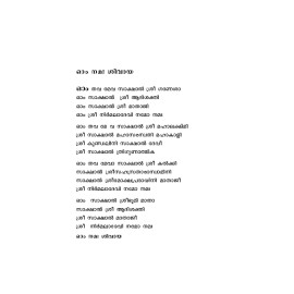 Pranaswaroopanam പ്രാണസ്വരൂപനം