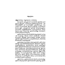 Pranaswaroopanam പ്രാണസ്വരൂപനം