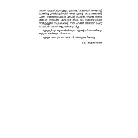 Pranaswaroopanam പ്രാണസ്വരൂപനം