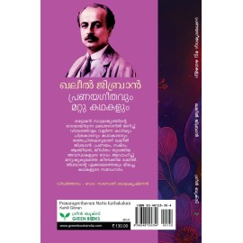 Pranayageethavum Mattu Kathakalum