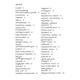 Pranayageethavum Mattu Kathakalum