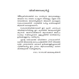 Pranayageethavum Mattu Kathakalum