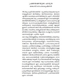 Pranayamazhayil  പ്രണയമഴയില്‍