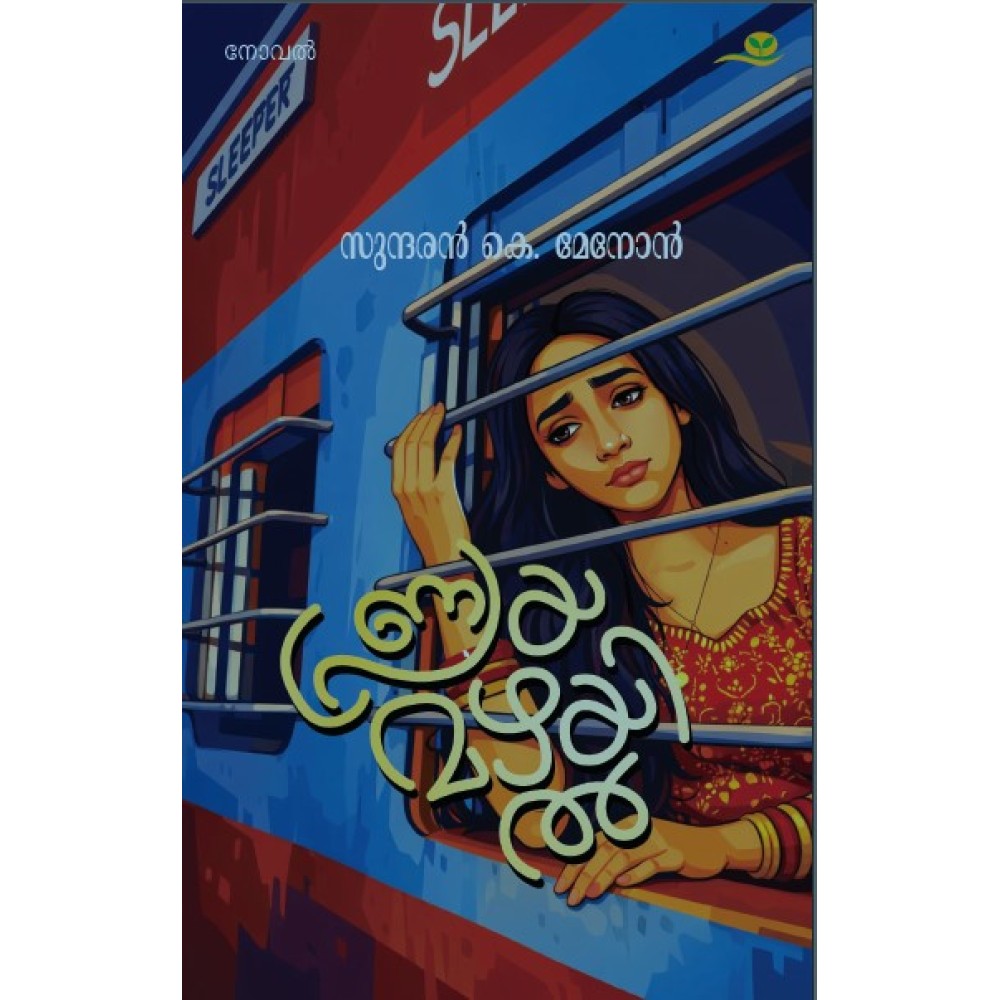 Pranayamazhayil  പ്രണയമഴയില്‍