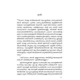 Pranayamazhayil  പ്രണയമഴയില്‍
