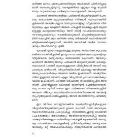 Pranayamazhayil  പ്രണയമഴയില്‍