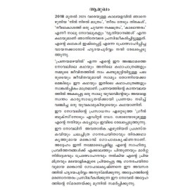 Pranayamazhayil  പ്രണയമഴയില്‍