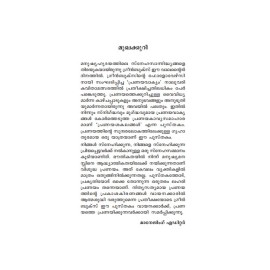 Pranayasakalangal  പ്രണയശകലങ്ങൾ