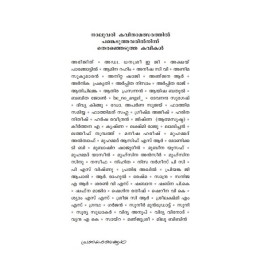 Pranayasakalangal  പ്രണയശകലങ്ങൾ