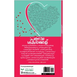 Pranayasakalangal  പ്രണയശകലങ്ങൾ
