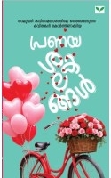 Pranayasakalangal  പ്രണയശകലങ്ങൾ