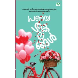 Pranayasakalangal  പ്രണയശകലങ്ങൾ