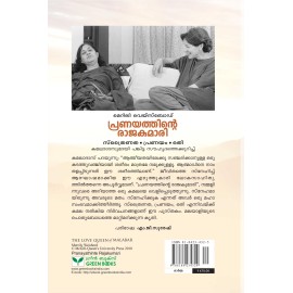 Pranayathinte Rajakumari  പ്രണയത്തിന്റെ രാജകുമാരി 