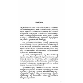 Prapanchathinte Parinamam Manushyanteyum Daivathinteyum