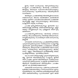 Prapanchathinte Parinamam Manushyanteyum Daivathinteyum