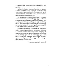 Prapanchathinte Parinamam Manushyanteyum Daivathinteyum