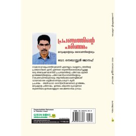 Prapanchathinte Parinamam Manushyanteyum Daivathinteyum