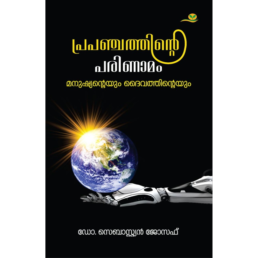 Prapanchathinte Parinamam Manushyanteyum Daivathinteyum