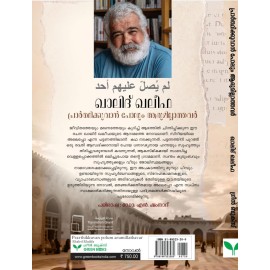 Prarthikkuvan polum Arumillathavar പ്രാർത്ഥിക്കുവാൻ പോലും ആരുമില്ലാത്തവർ