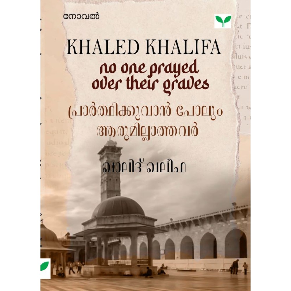 Prarthikkuvan polum Arumillathavar പ്രാർത്ഥിക്കുവാൻ പോലും ആരുമില്ലാത്തവർ