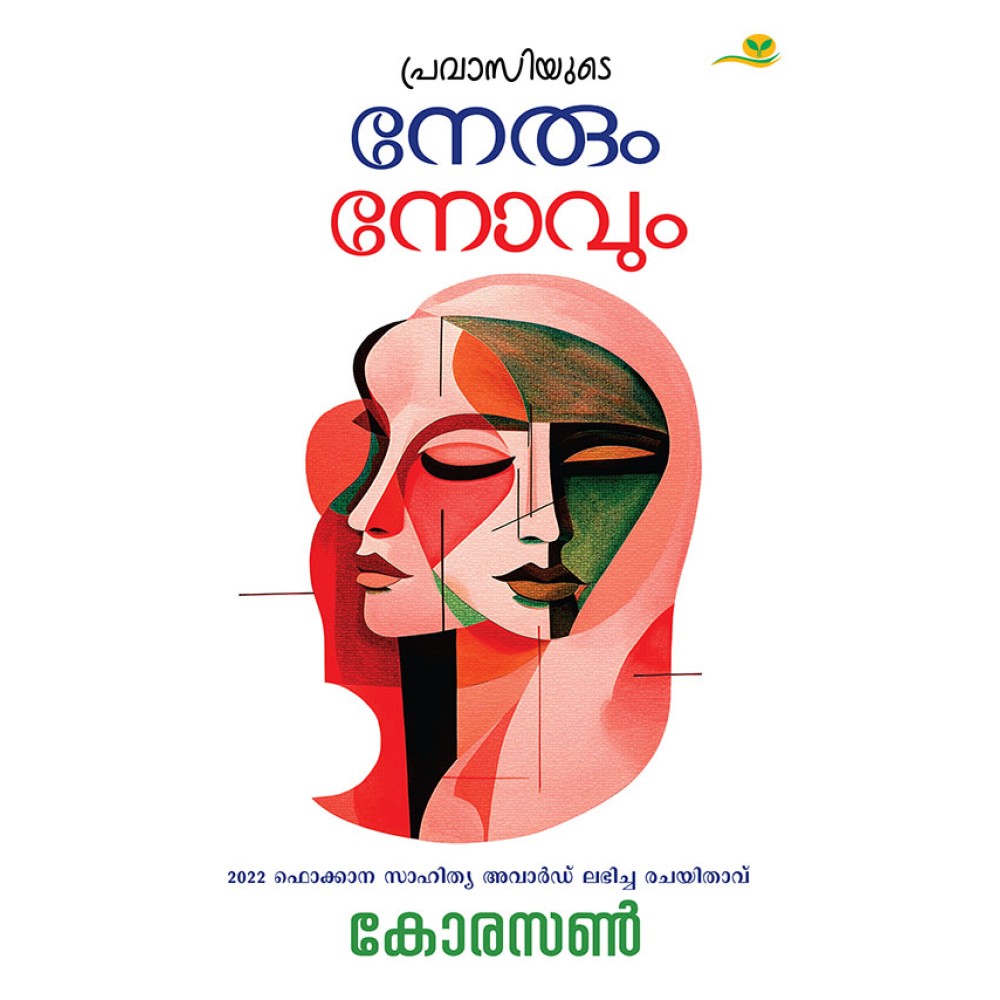 Pravasiyude Nerum Novum