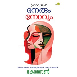 Pravasiyude Nerum Novum