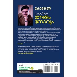 Pravasiyude Nerum Novum