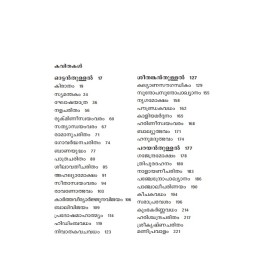 Malayalathinte Priyakavithakal  Kunchan Nambiar  കുഞ്ചൻ നമ്പ്യാർ