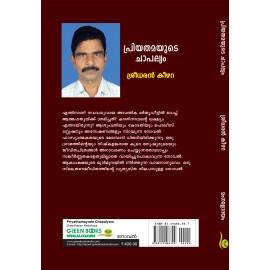 Priyathamayude Chapalyam