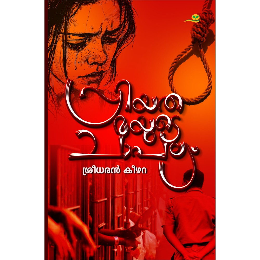 Priyathamayude Chapalyam