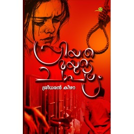 Priyathamayude Chapalyam