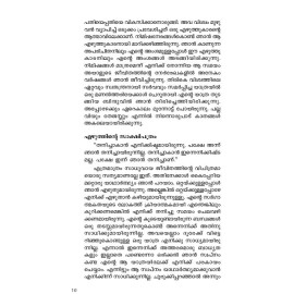 Punarjanmathile Pallavi-പുനര്‍ജന്മത്തിലെ പല്ലവി