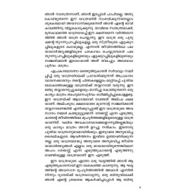 Punarjanmathile Pallavi-പുനര്‍ജന്മത്തിലെ പല്ലവി