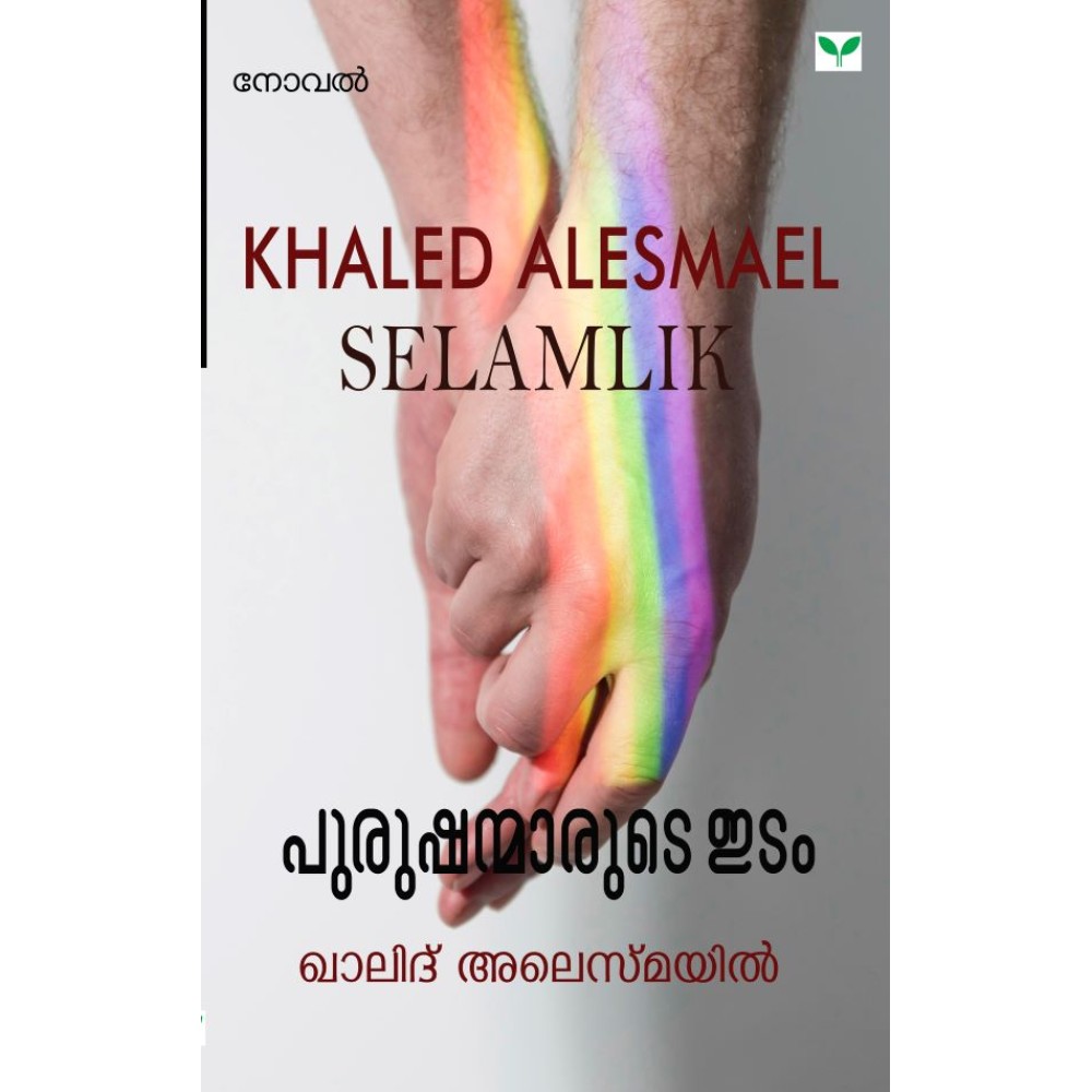 Purushanmarude idam പുരുഷന്മാരുടെ ഇടം