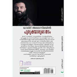 Purushanmarude idam പുരുഷന്മാരുടെ ഇടം