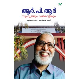 R P R  Suhruthum Vazhikattiyum