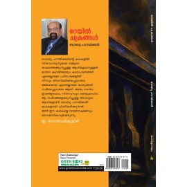 Rail Chakrangal റെയിൽ ചക്രങ്ങൾ 